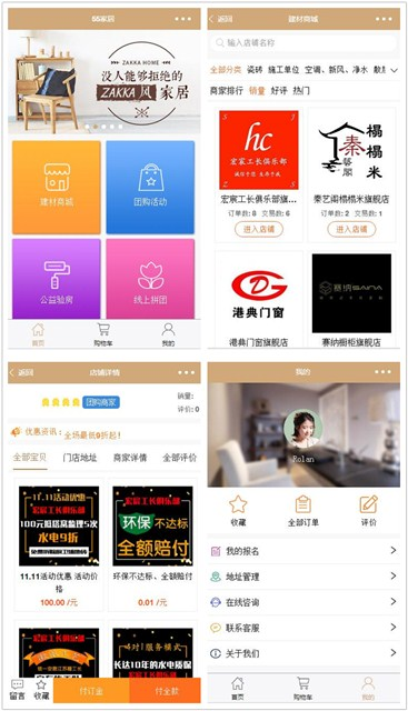 装修团购小程序图片.png 装修团购小程序图片.png