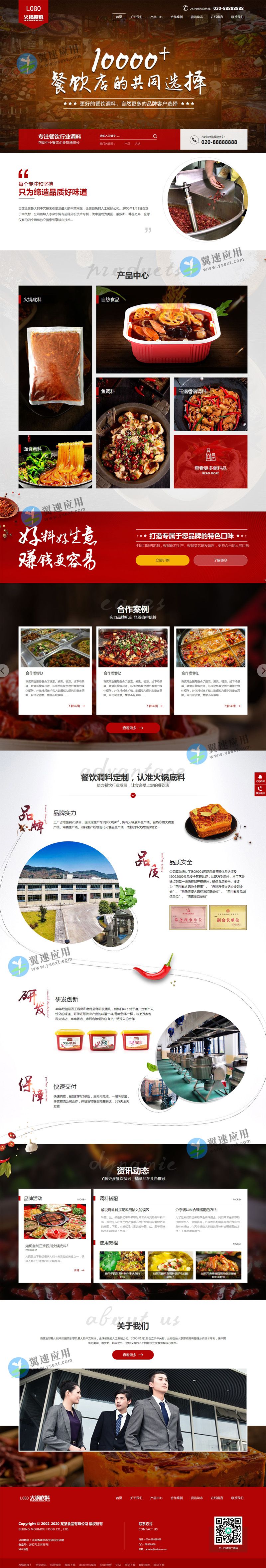 火锅底料公司网站配置.jpg 火锅底料公司网站配置.jpg