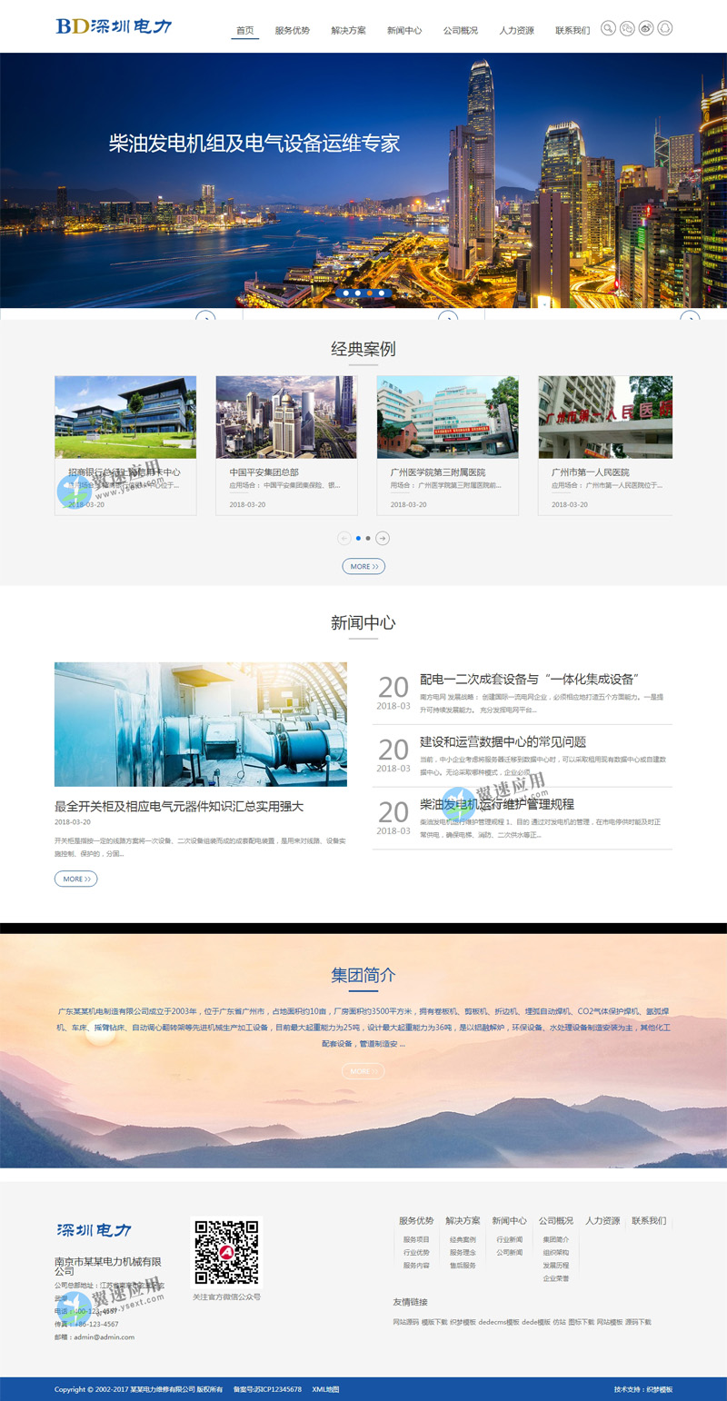 电力公司设备微信网站演示.jpg 电力公司设备微信网站演示.jpg