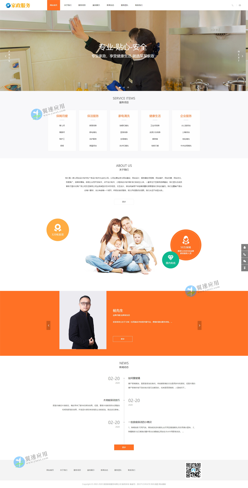 保姆保洁网站配图.jpg