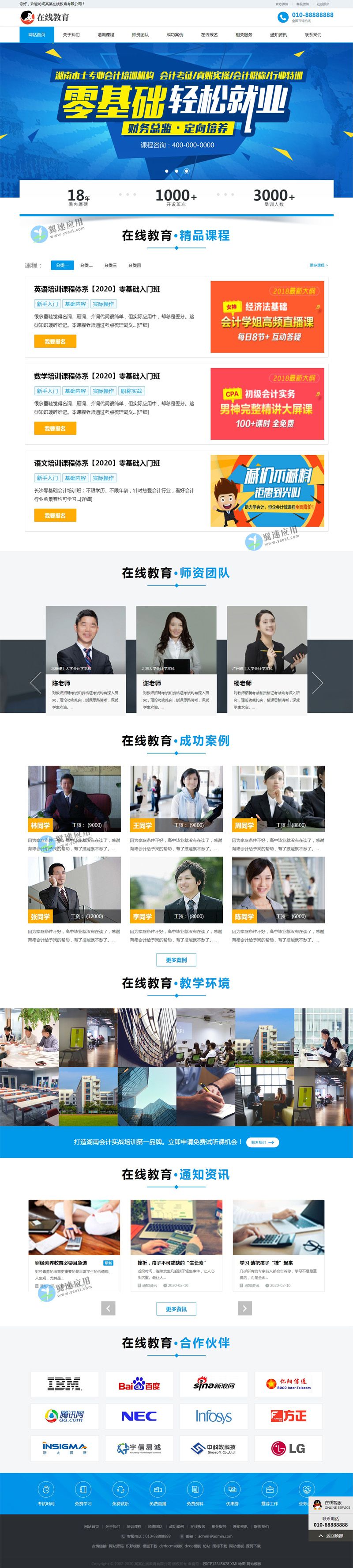 教育培训机构网站.jpg 教育培训机构网站.jpg