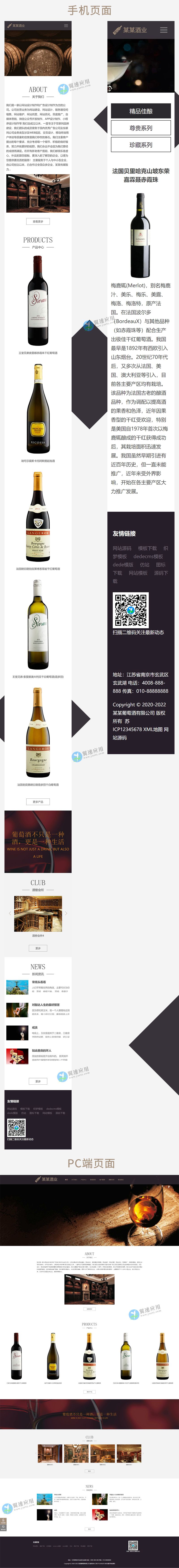 高端酒业网站展示图片.jpg 高端酒业网站展示图片.jpg