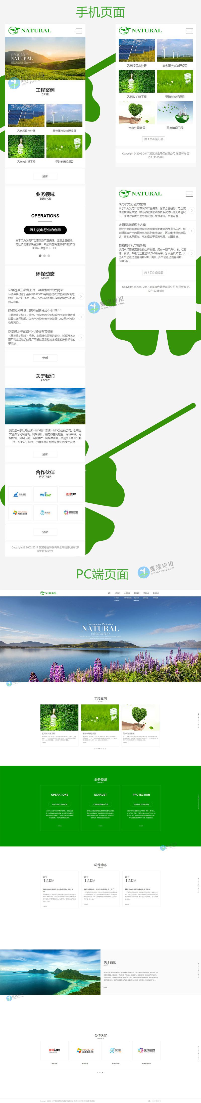 绿色能源网站展示图片.jpg 绿色能源网站展示图片.jpg
