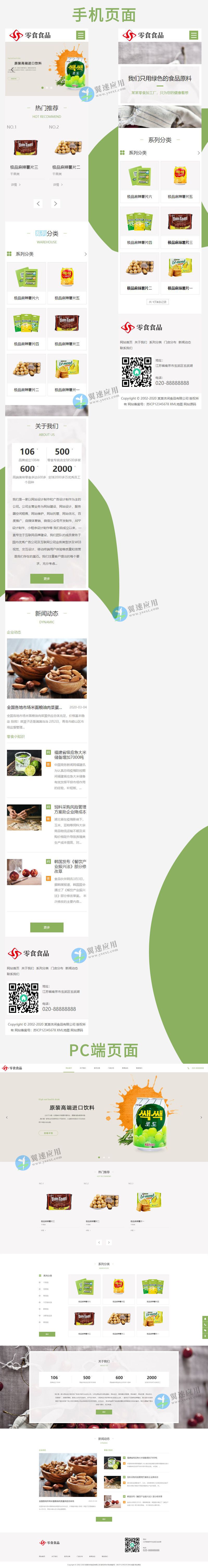 食品零售网站展示图片.jpg 食品零售网站展示图片.jpg