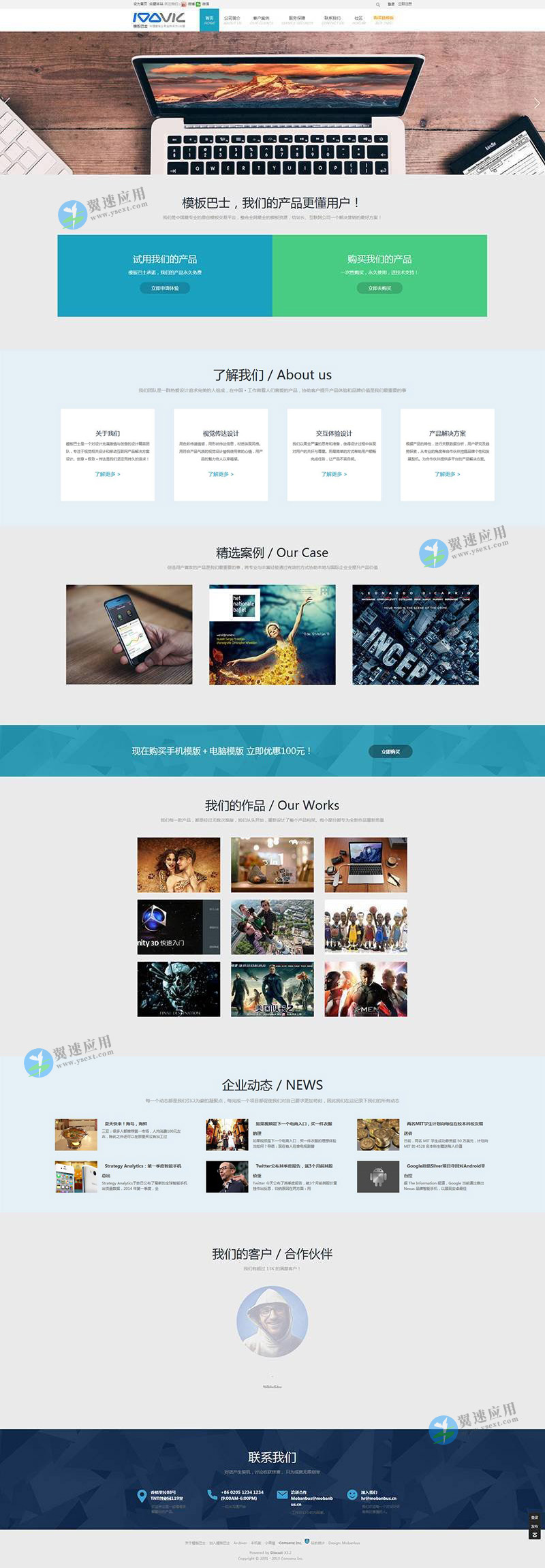 企业discuz产品营销网站图片.jpg 企业discuz产品营销网站图片.jpg