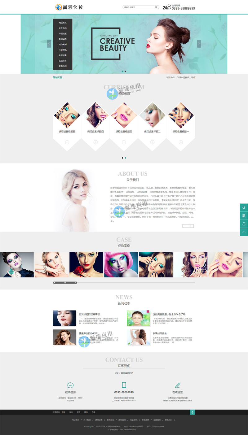 美容化妆类网站展示图片.jpg