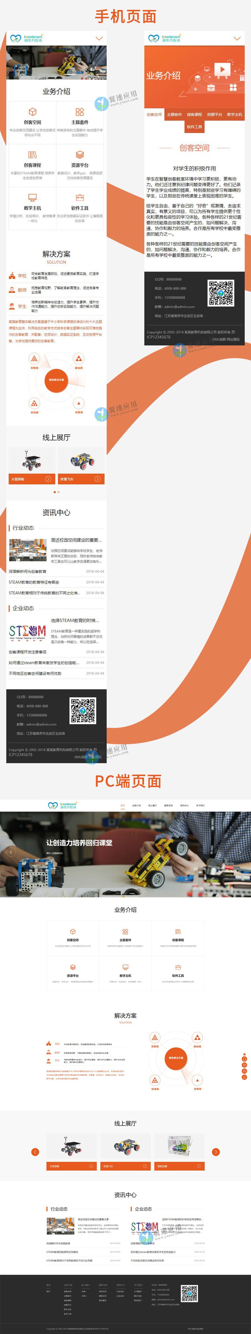 线上教育机构网站展示图片.jpg 线上教育机构网站展示图片.jpg