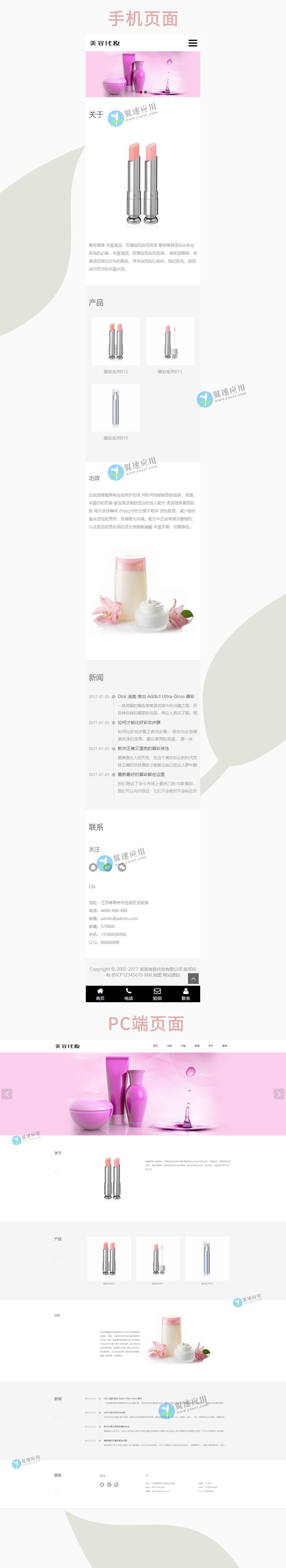 化妆美容网站展示图片.jpg 化妆美容网站展示图片.jpg