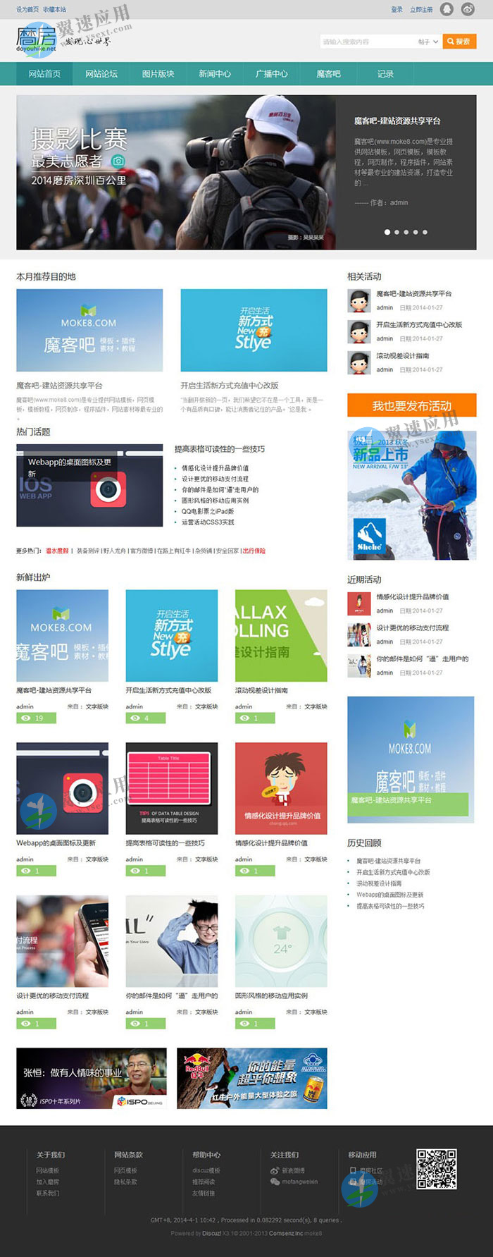 户外discuz论坛网站图片.jpg