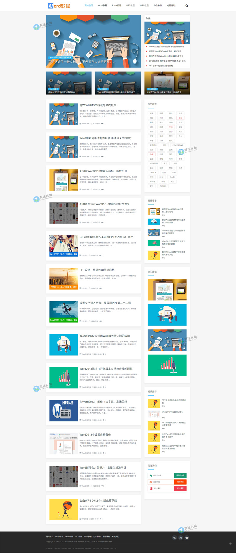 办公资源教程网站展示图片.jpg 办公资源教程网站展示图片.jpg