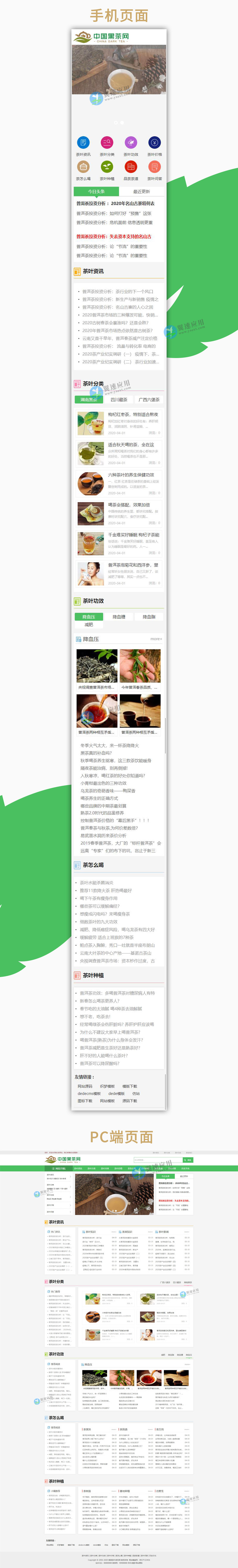 茶叶新闻资讯网站展示图片.jpg
