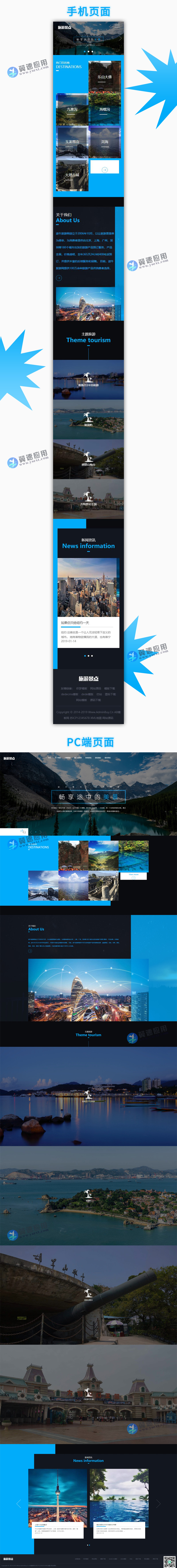 旅游旅行展示网站模板图片.jpg 旅游旅行展示网站模板图片.jpg