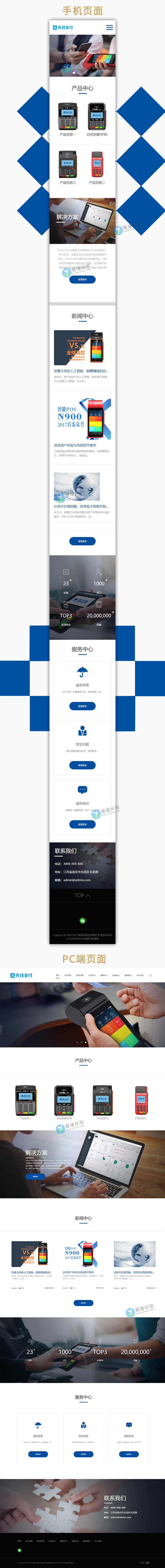 刷卡机POS机产品营销网站图片.jpg 刷卡机POS机产品营销网站图片.jpg