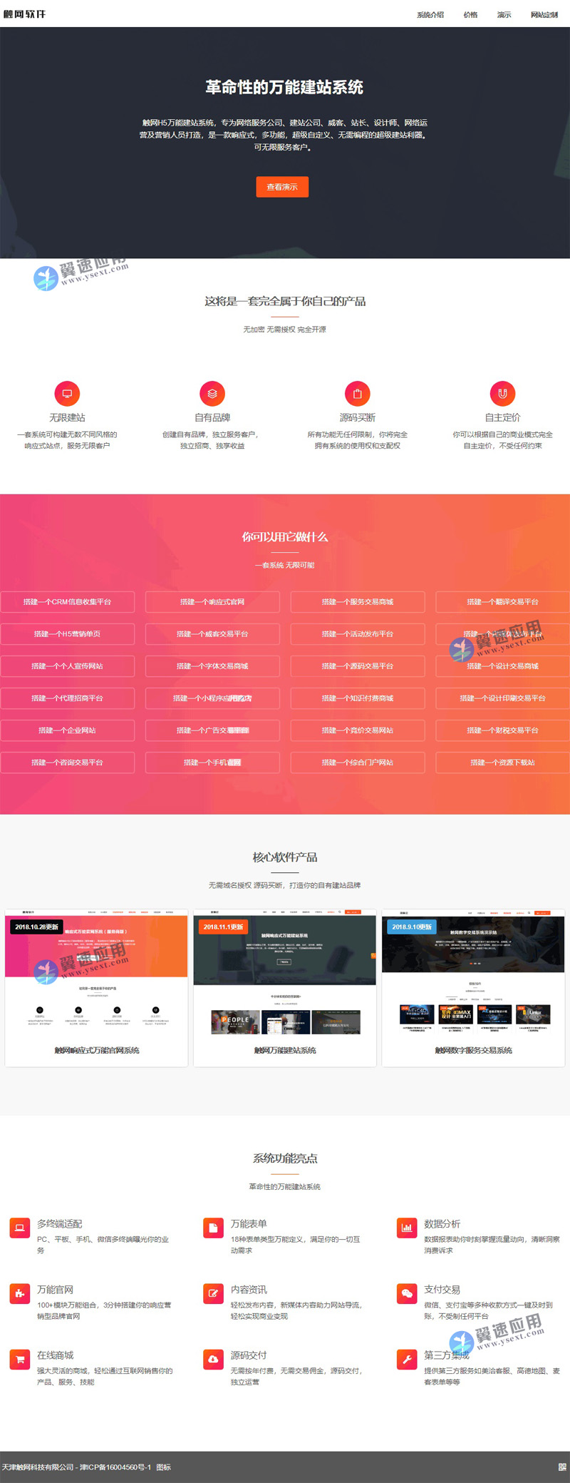 建站后台网站展示图片.jpg 建站后台网站展示图片.jpg