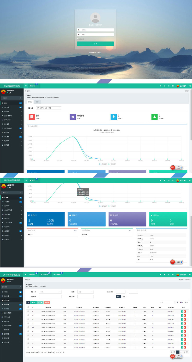 多小区物业管理系统展示图片.jpg 多小区物业管理系统展示图片.jpg