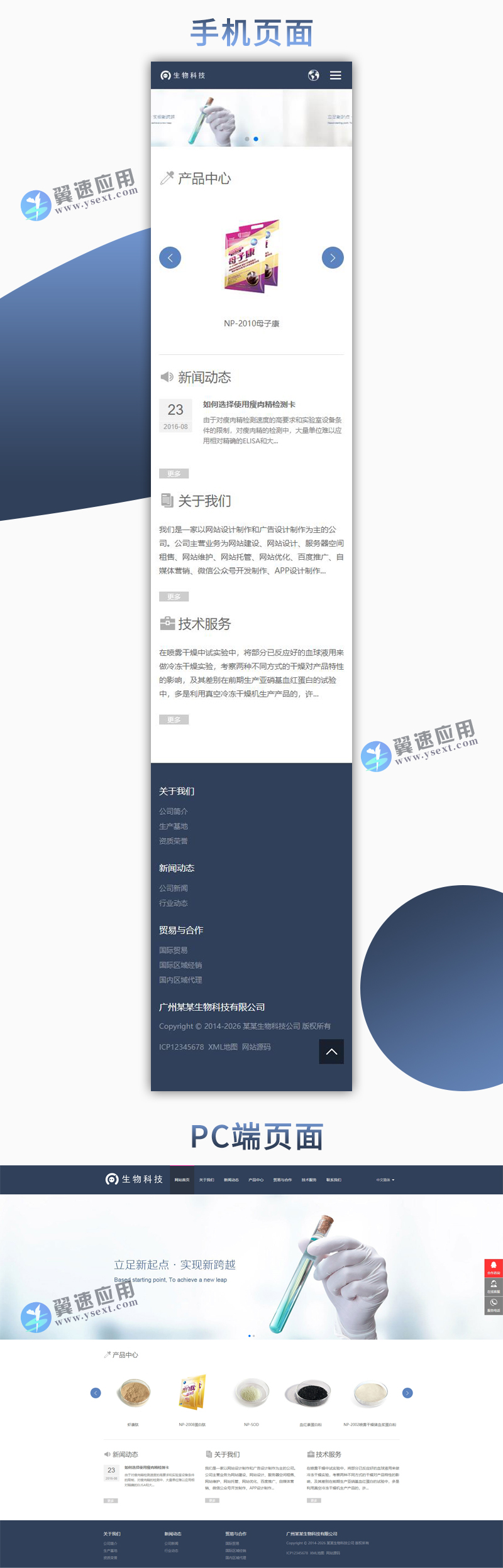 生物科技实验室类科研网站展示图片.jpg 生物科技实验室类科研网站展示图片.jpg