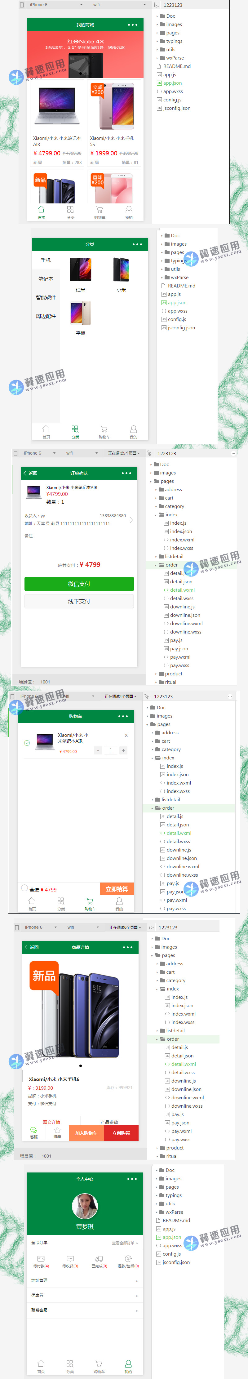 小程序商城源码展示图片.jpg 小程序商城源码展示图片.jpg