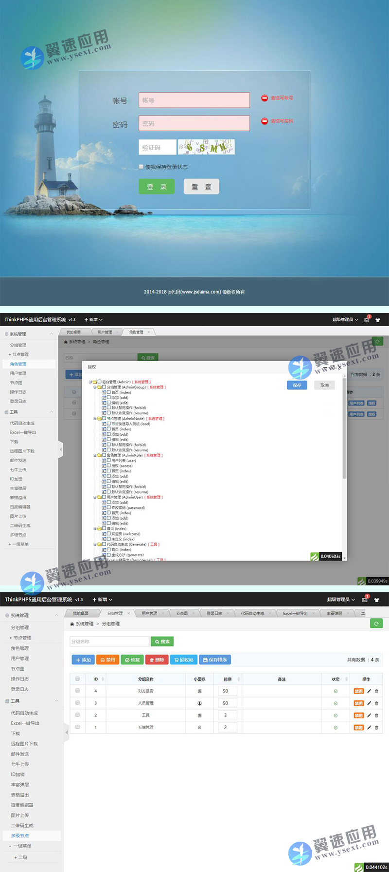 ThinkPHP5框架通用后台管理系统图片.jpg ThinkPHP5框架通用后台管理系统图片.jpg