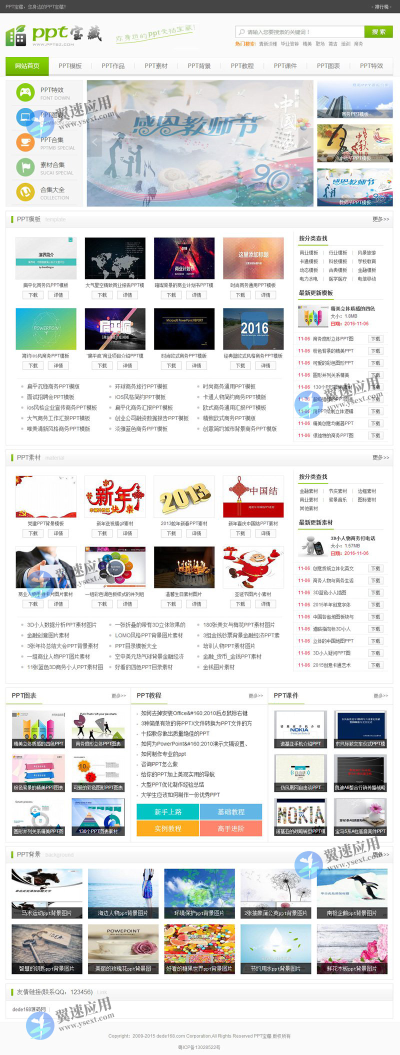 PPT宝藏素材网站展示图片.jpg