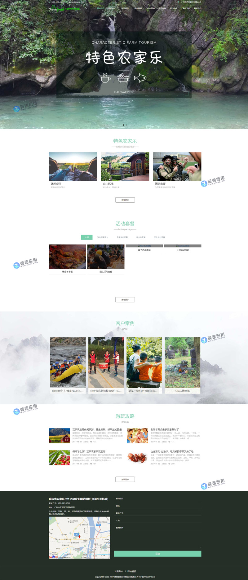 农庄农家乐静态网页展示图片.jpg 农庄农家乐静态网页展示图片.jpg