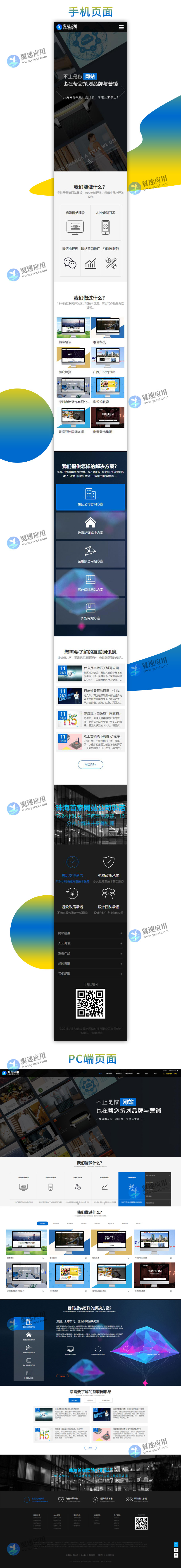 建站公司APP开发企业网站图片.jpg