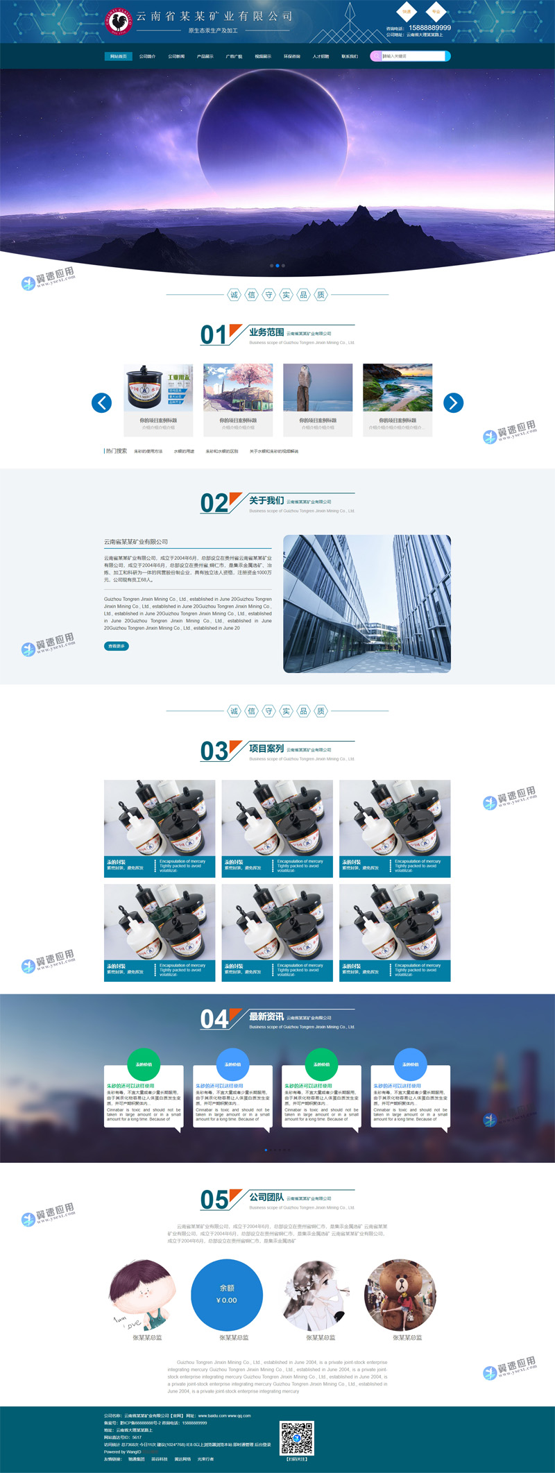 金属矿业展示型网站图片.jpg 金属矿业展示型网站图片.jpg