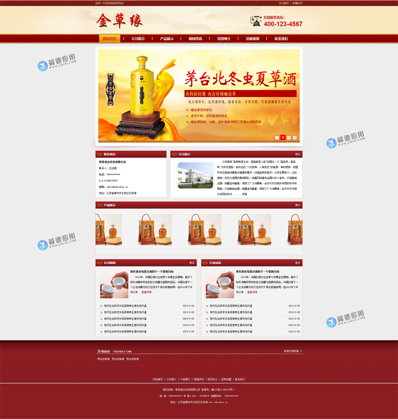 酒业科技公司网站展示图片.jpg 酒业科技公司网站展示图片.jpg