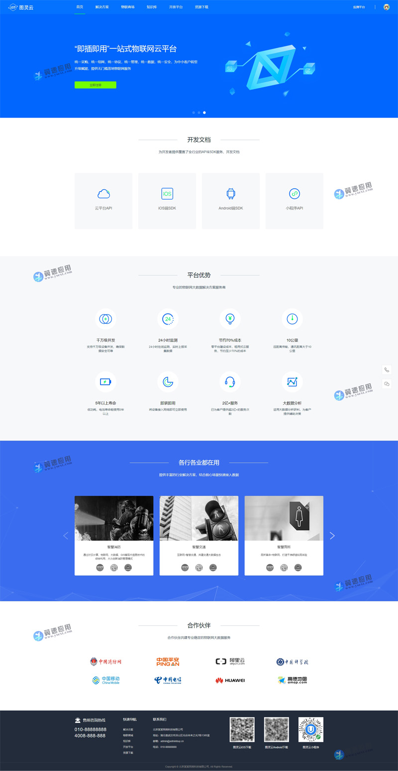 物联网企业网站展示图片.jpg 物联网企业网站展示图片.jpg