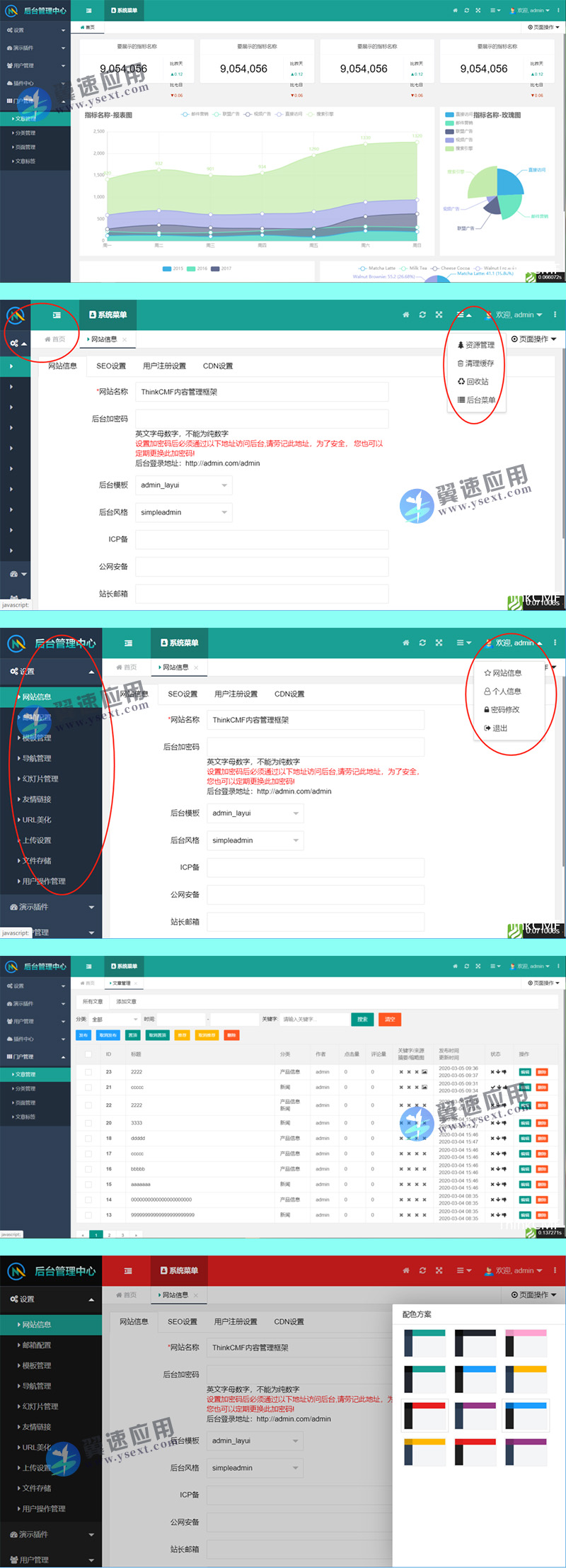 美化版后台风格.jpg 美化版后台风格.jpg