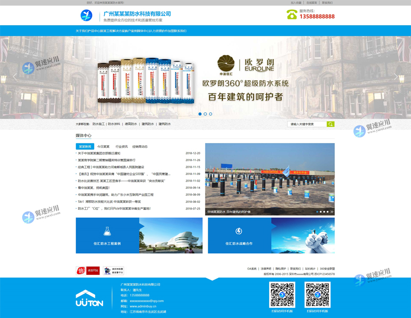 防水科技公司网站展示图片.jpg