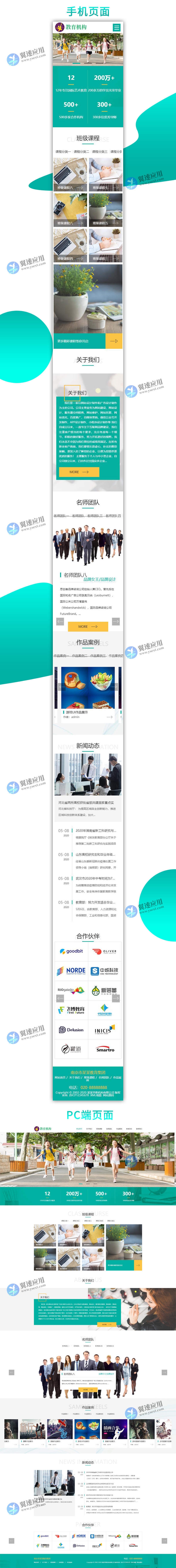 教育机构网站展示图片.jpg 教育机构网站展示图片.jpg
