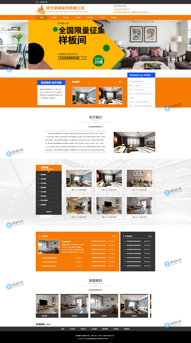 房屋装饰企业网站图片.jpg 房屋装饰企业网站图片.jpg