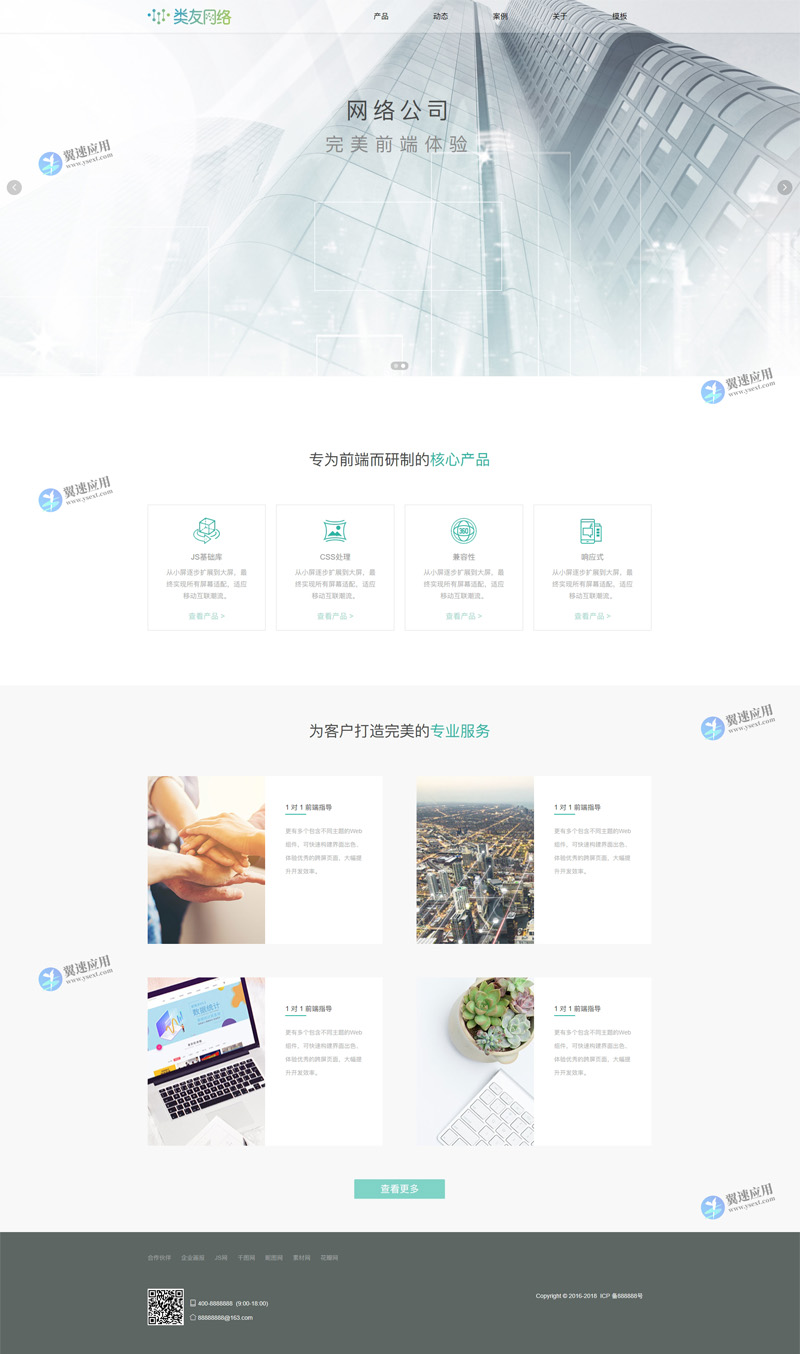 网络开发公司网站模板图片.jpg 网络开发公司网站模板图片.jpg