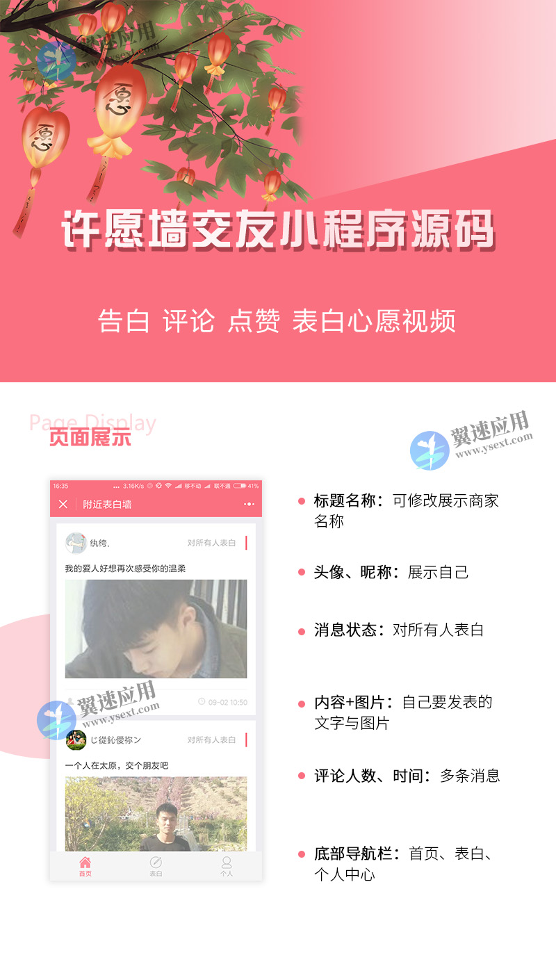 许愿小程序1.jpg 许愿小程序1.jpg