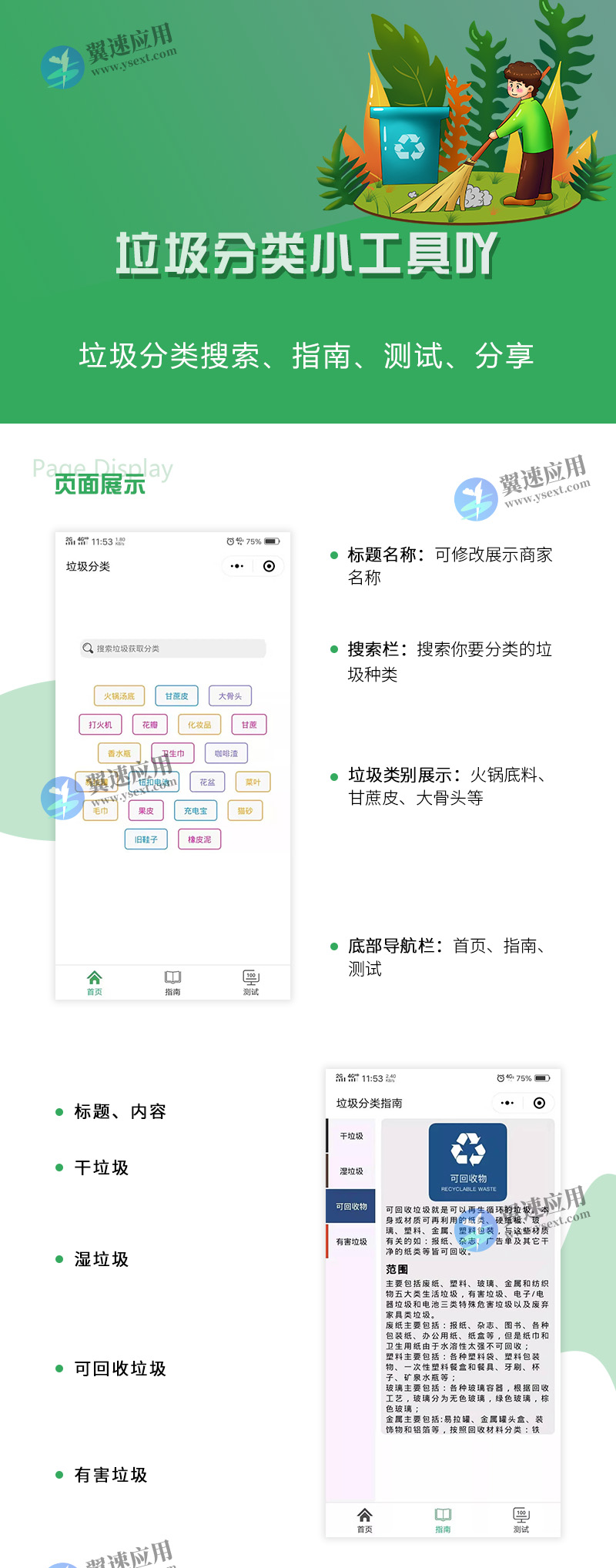 垃圾分类演示.jpg 垃圾分类演示.jpg