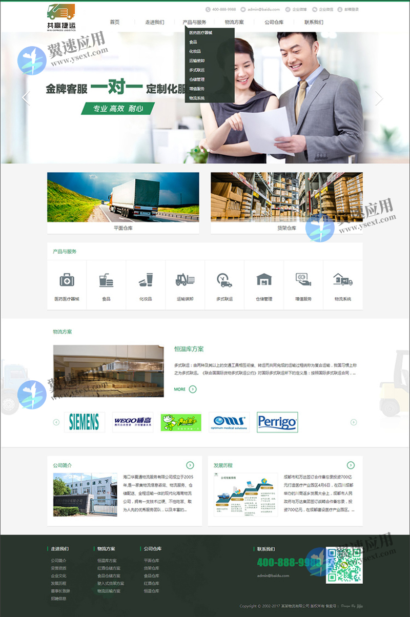 物流公司企业网站图片.jpg 物流公司企业网站图片.jpg