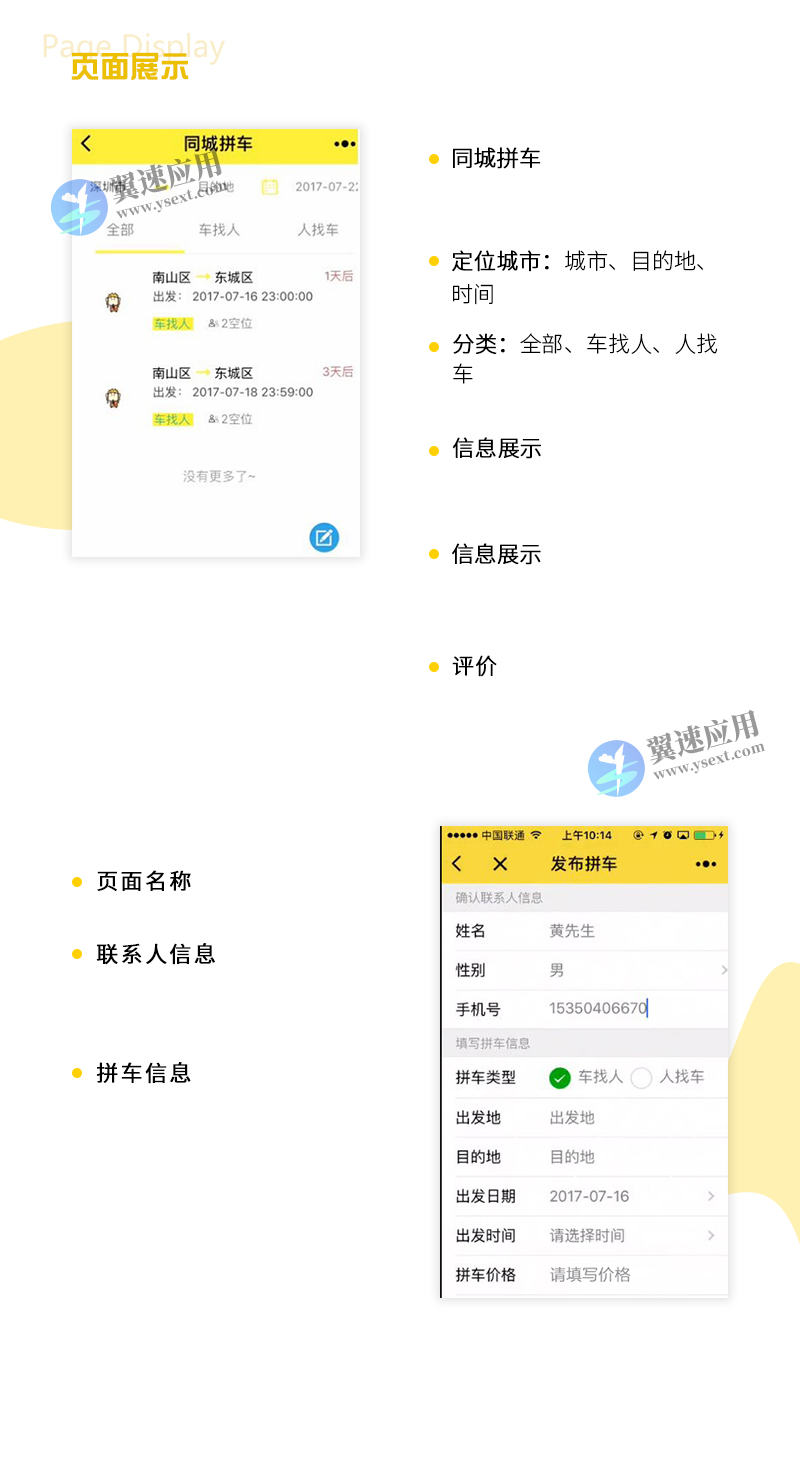 微信同城拼车小程序图片.jpg 微信同城拼车小程序图片.jpg