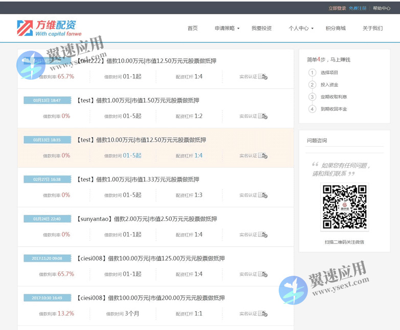 方维P2P股票配资理财网站3图片.jpg