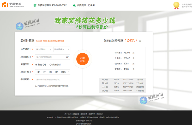 装修报价器源码展示图片.jpg 装修报价器源码展示图片.jpg