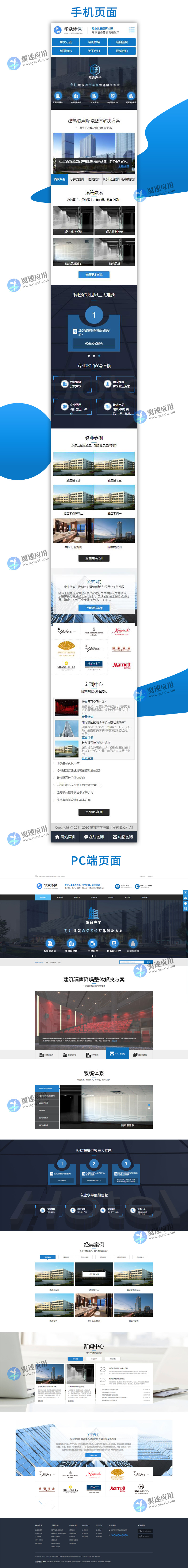 建筑隔声装饰网站展示图片.jpg 建筑隔声装饰网站展示图片.jpg