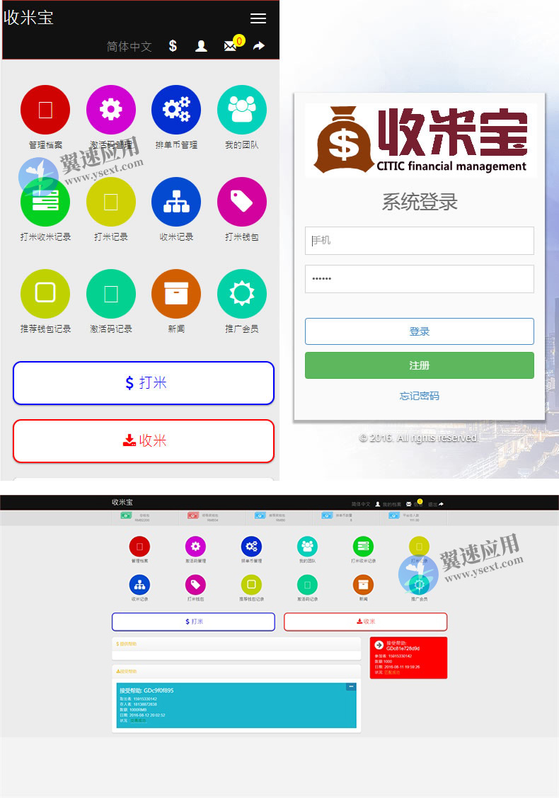 收米宝HZ系统源码展示图片.jpg 收米宝HZ系统源码展示图片.jpg