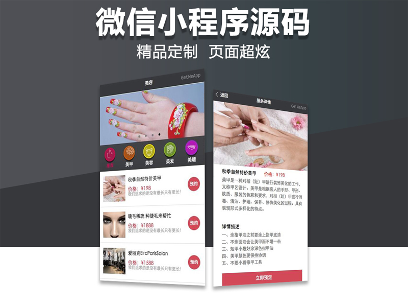 美容美甲服务小程序图片.jpg 美容美甲服务小程序图片.jpg