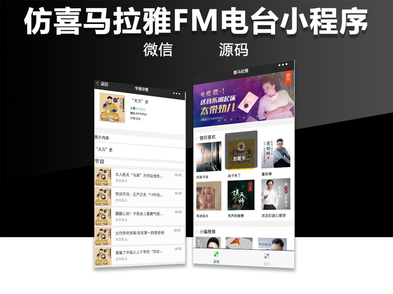 喜马拉雅FM电台小程序图片.jpg