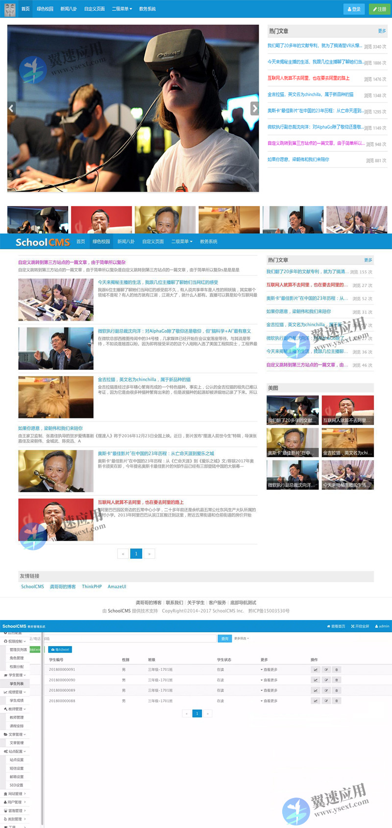 校园教务管理系统网站图片.jpg 校园教务管理系统网站图片.jpg