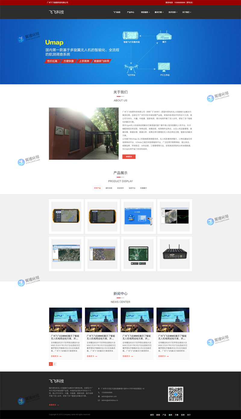 无人机信息智能科技网站图片.png 无人机信息智能科技网站图片.png