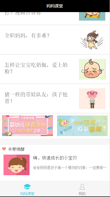 仿《妈妈课堂》源码1图片.png