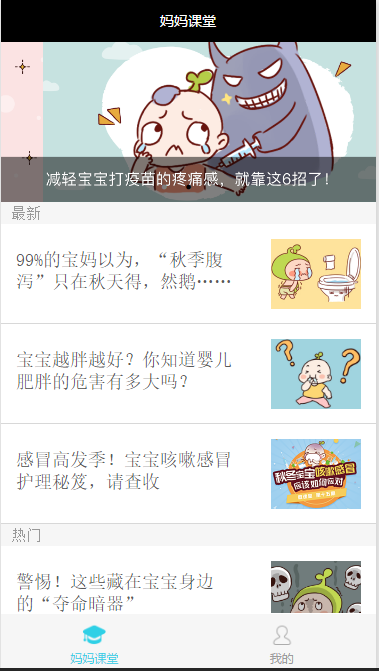 仿《妈妈课堂》源码2图片.png