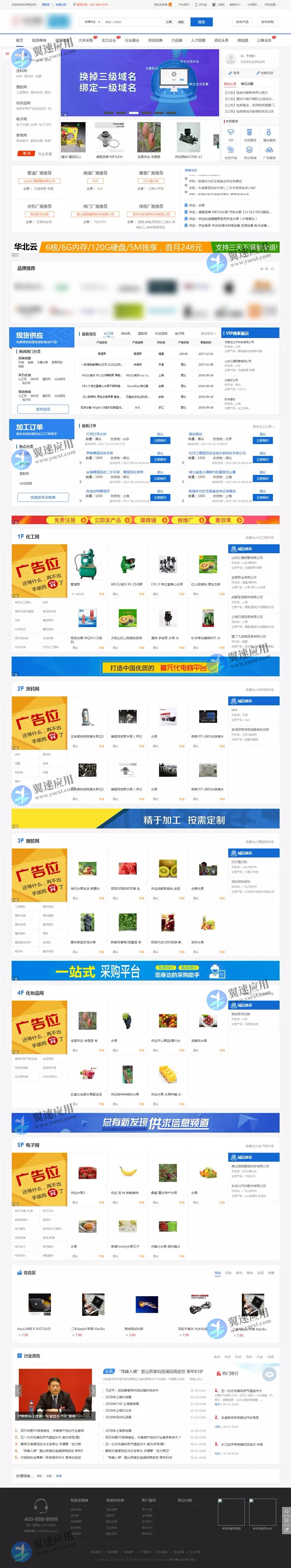 行业门户网站展示图片.jpg 行业门户网站展示图片.jpg