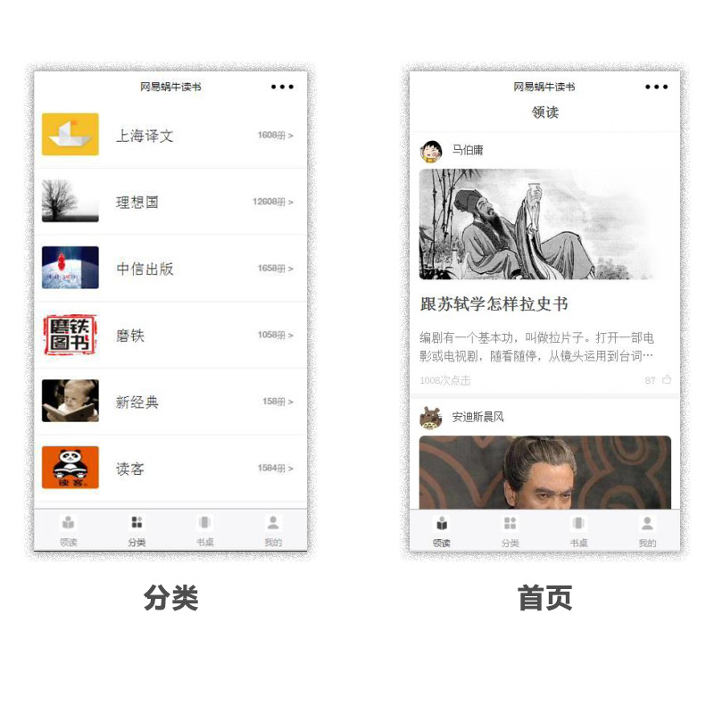精仿网易图书微信小程序展示图片.jpg