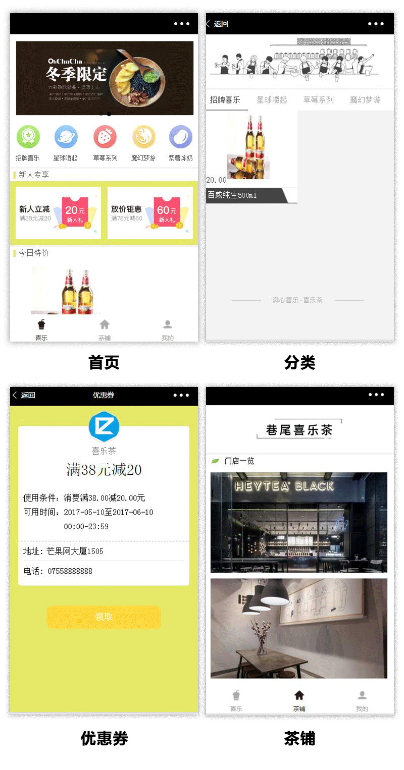 茶铺门店活动小程序展示图片.jpg